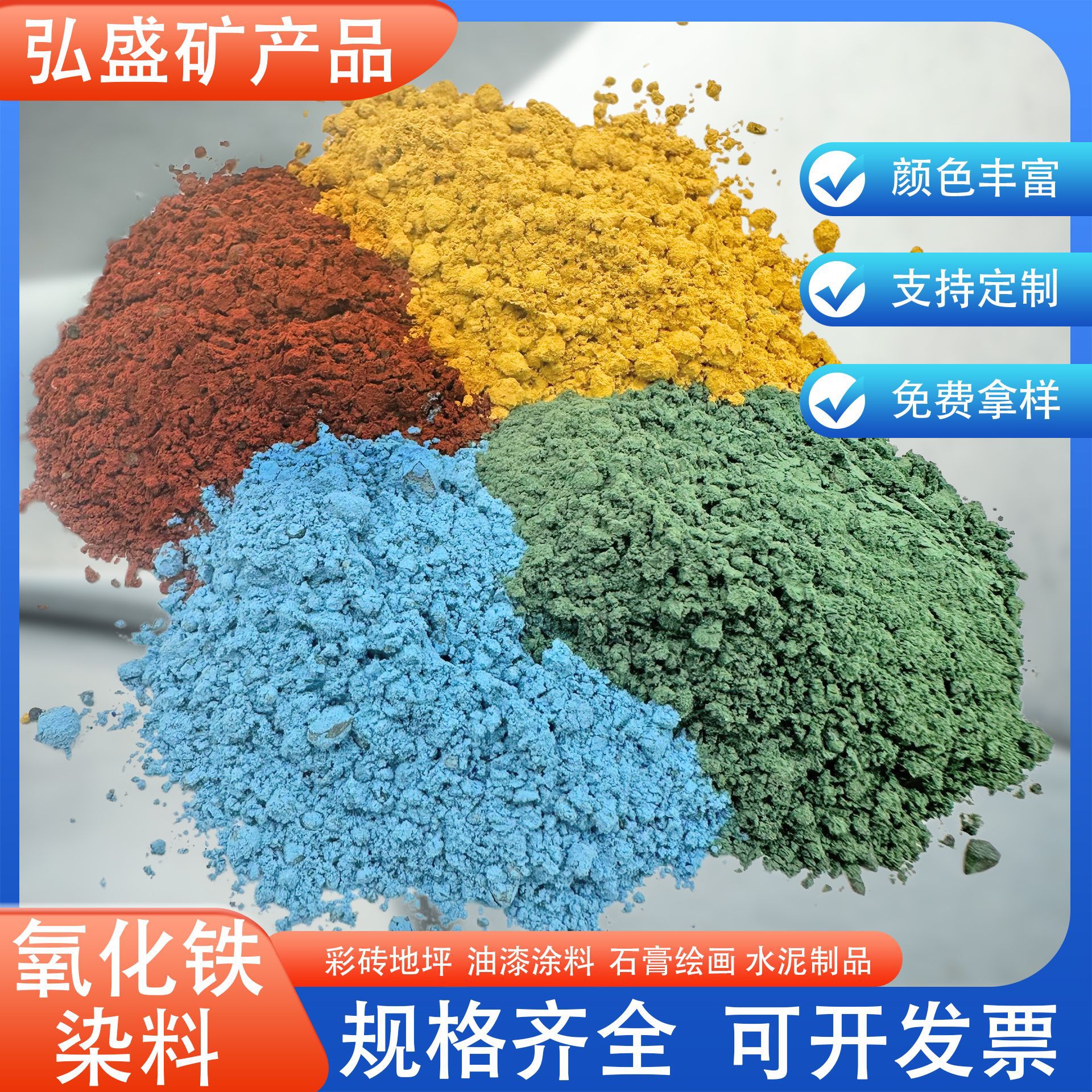 厂家批发氧化铁颜料水泥油漆涂料染色氧化铁红铁蓝地坪400目细粉