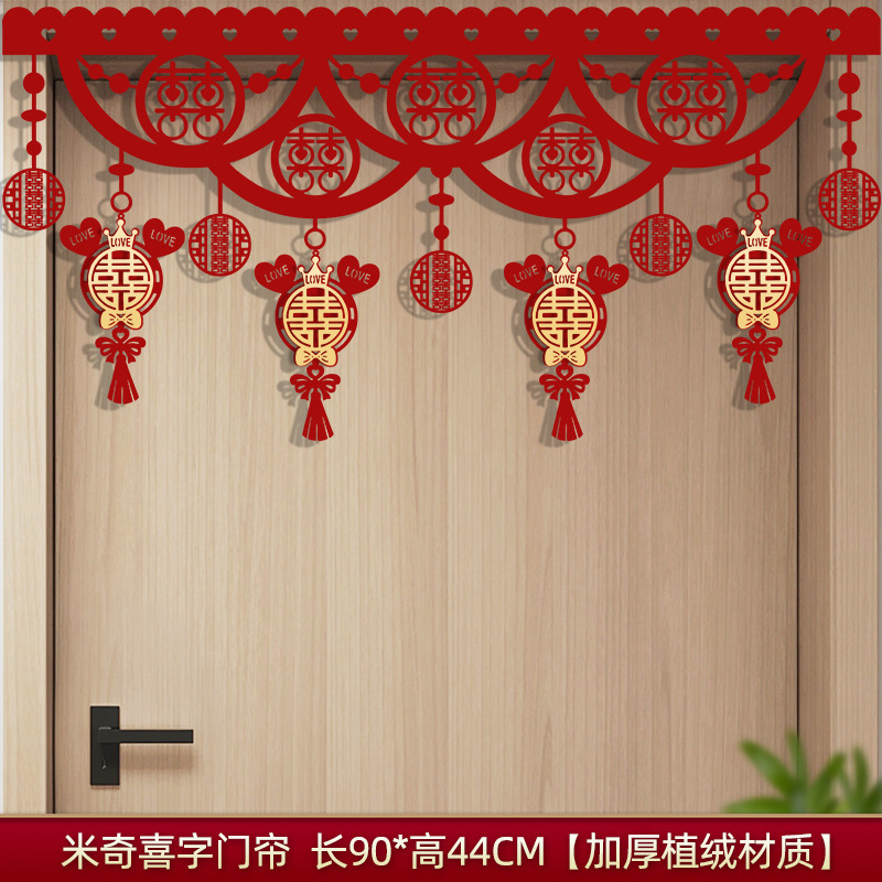 结婚门帘喜字装饰婚房布置套装卧室客厅门头门楣拉花新房装饰用品|undefined
