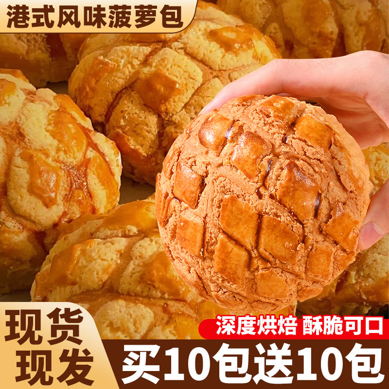 港式风味菠萝包面包整箱早餐蛋糕健康代餐饱腹休闲解馋小吃零食品|undefined