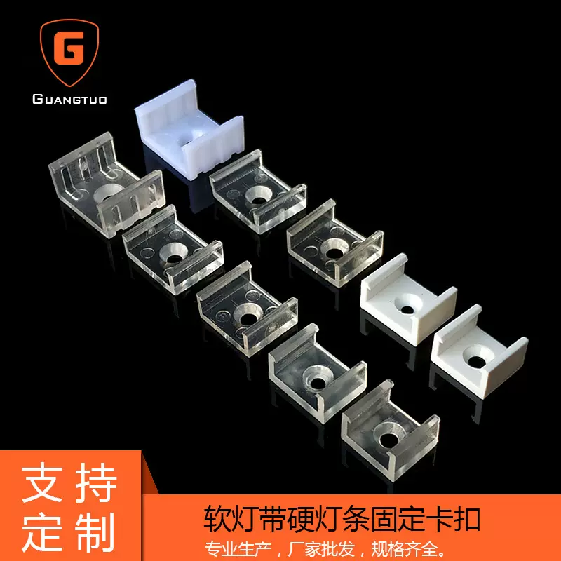 10/12/13/15/17mm宽软灯带固定卡扣 线条灯塑料卡码 霓虹灯卡槽