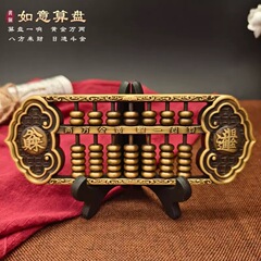 黄铜如意实心铜花边大算盘办公室客厅桌面装饰礼品文化黄铜摆件