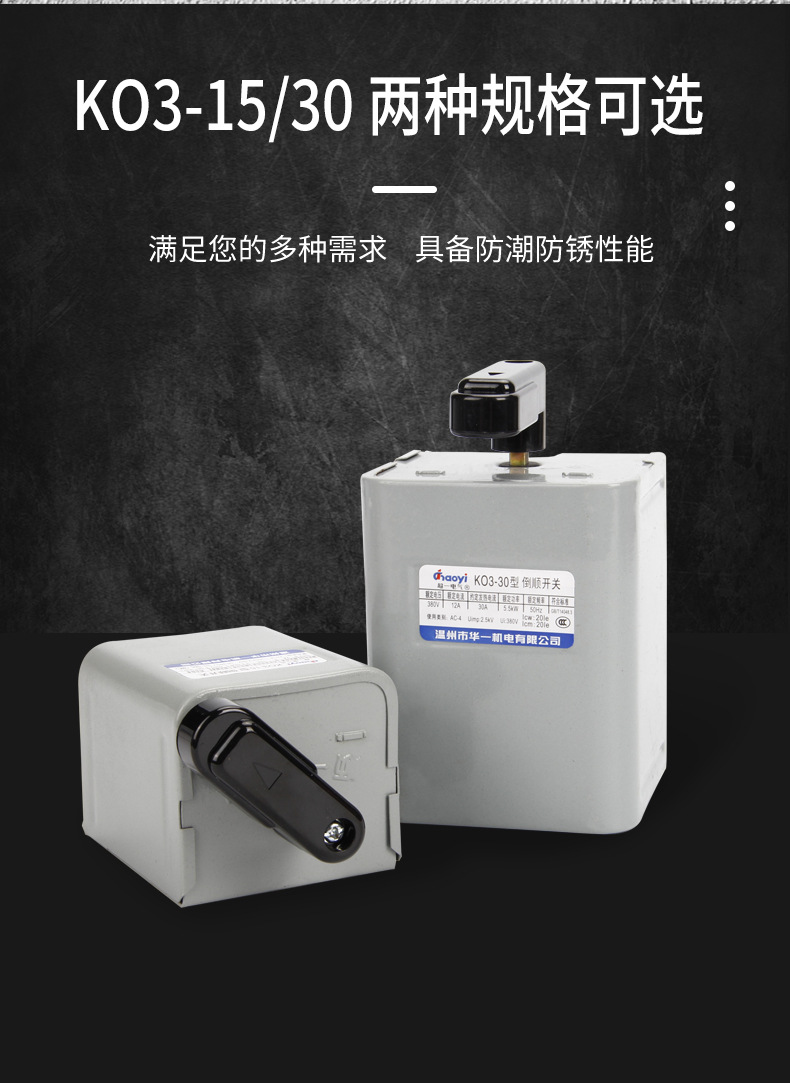 KO3倒顺开关详情页(4)_06.jpg