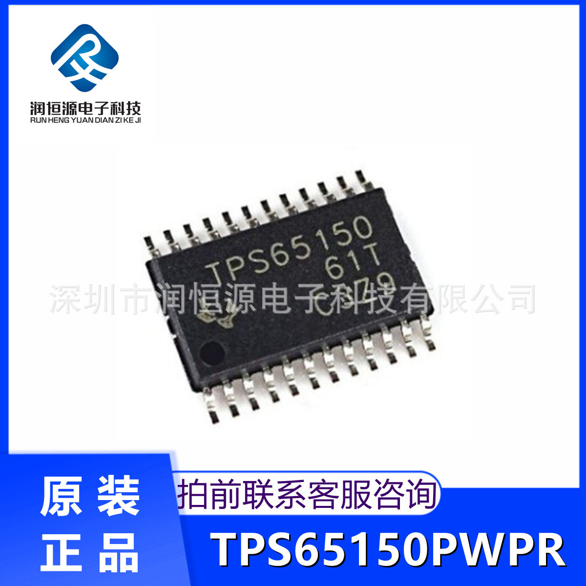 全新原 TPS65150PWPR TPS65150 贴片TSSOP-24 电源管理IC芯片