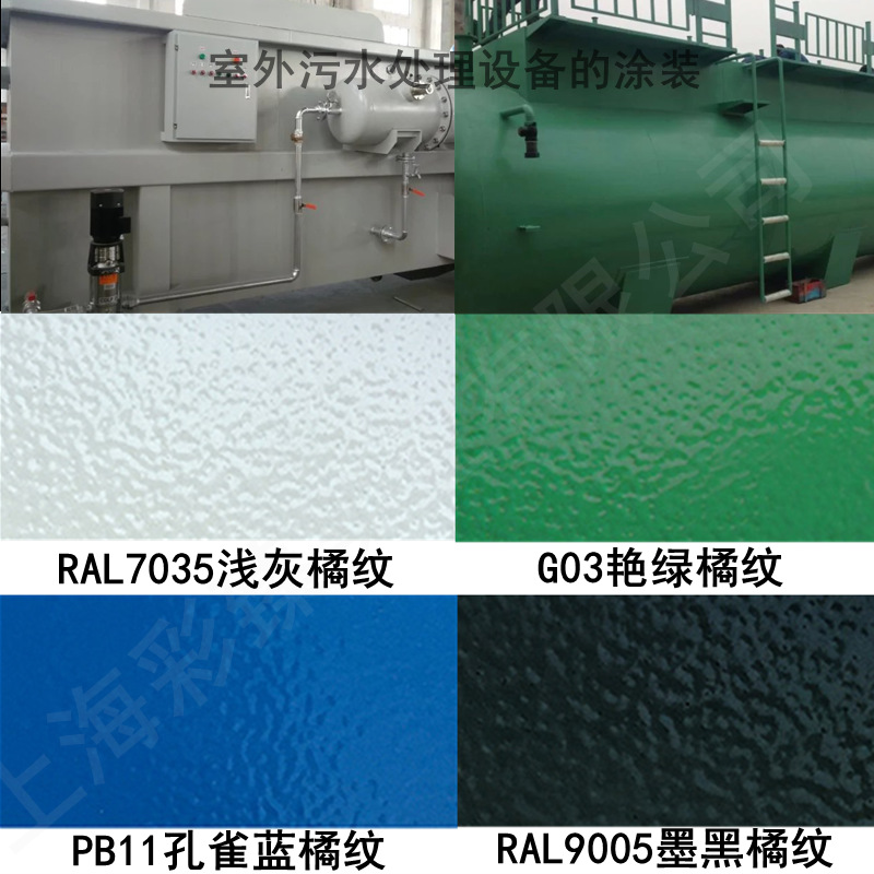 劳尔彩臻多用途工业耐晒型油漆丙烯酸双组份聚氨酯橘纹桔纹面漆