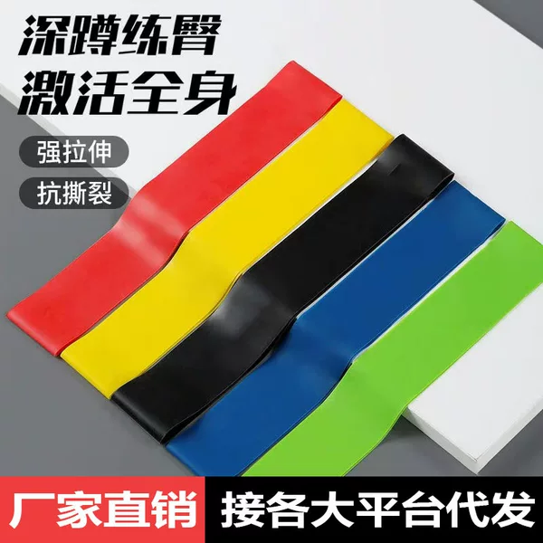 Latex tension ring arm ring yoga elastic ring ring fitness resistance belt squat tension TPE resistance ring