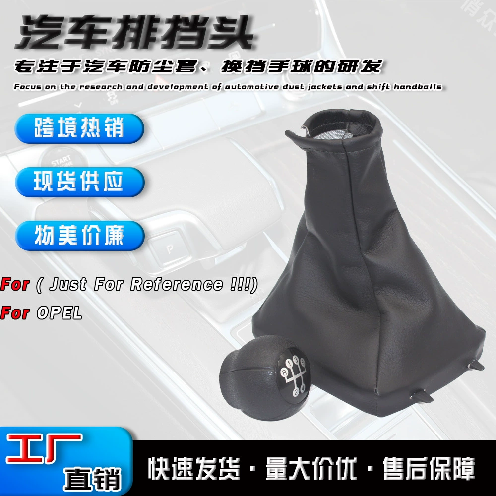 Подходит для Opel OPELASTRAIIG: рычаг переключения передач, накладка на рычаг переключения передач, пылезащитный чехол, аксессуары для рычага переключения передач.
