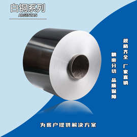 上海直供 C7521洋白铜带 BZn18-18耐蚀白铜带