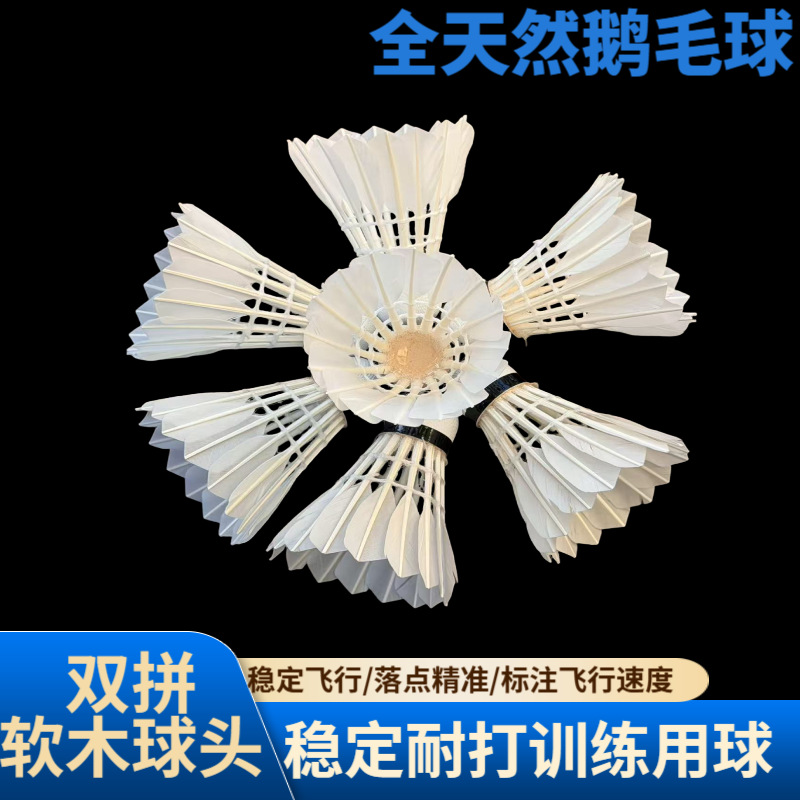鹅毛球天然双拼软木球头飞行稳定落点精准耐打训练用球厂家批发