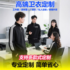 三条杠半拉链卫衣定制团队工作服印logo秋冬上衣外套工服订做跨境