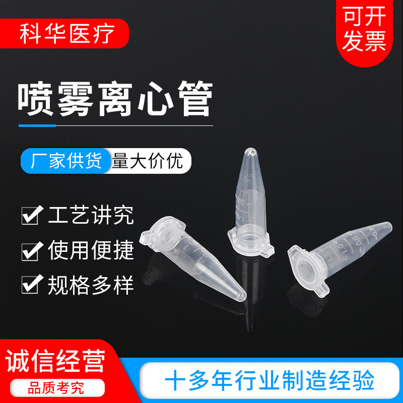 喷雾离心管螺口圆底塑料离心管试管 带刻度连盖离心管