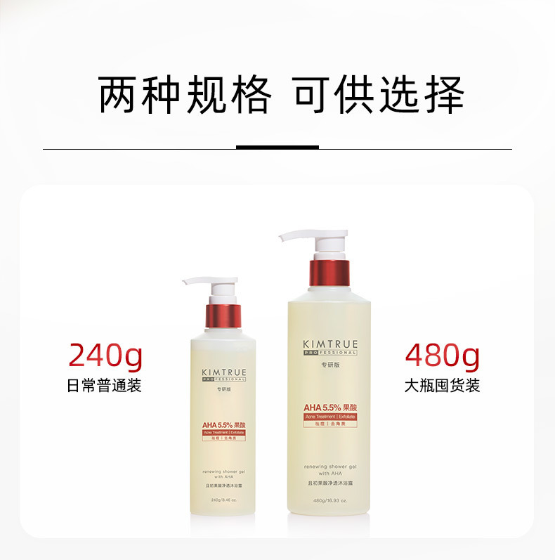 KIMTRUE且初果酸沐浴露清洁去角质双酸协同保湿滋润细腻平滑肌肤-阿里巴巴