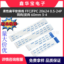 ���Ա�ƽܛ�ž� FFC/FPC 20624 0.5-24Pͬ�� 60mm 3-4 ������Ʒ�|