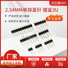 厂家 2.54MM单排针 直针 环保镀金3U铜针2/3/4/5/6/7/8/10/15-40P