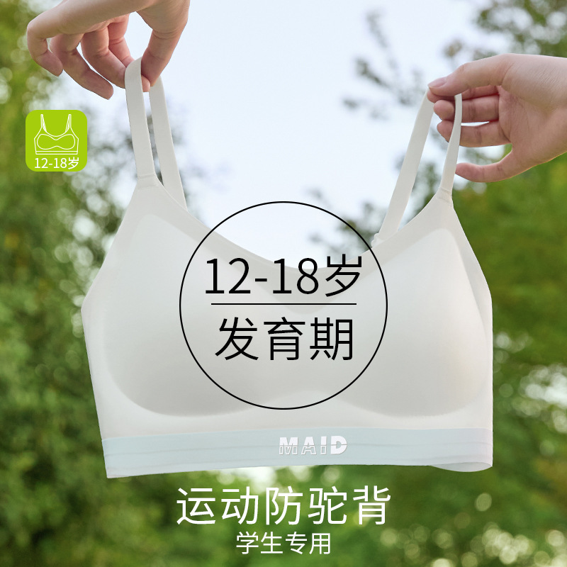 Stage 2 of Development: Seamless Children's and Girls' Underwear, Junior High School Students' Sports Seamless Vest Bra