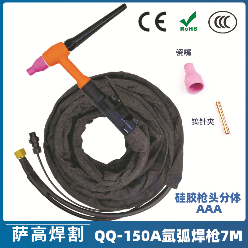 跨境QQ150A氩弧焊枪7米 橡胶管分体TIG150A长枪尾瓷嘴钨极夹钨针