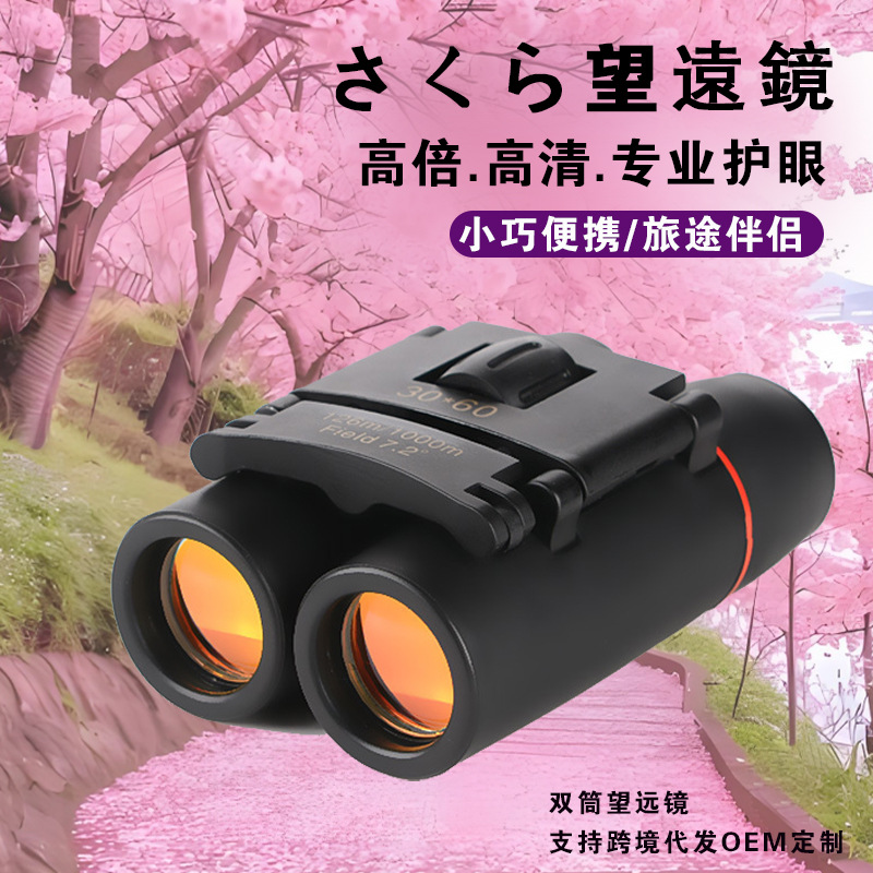 双筒望远镜 高清便携樱花望远镜 红膜望远镜双筒微光夜视望远镜