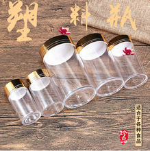 包邮中药材包装瓶铁皮石斛辣木籽玛卡黑枸杞包装瓶子塑料空瓶批发
