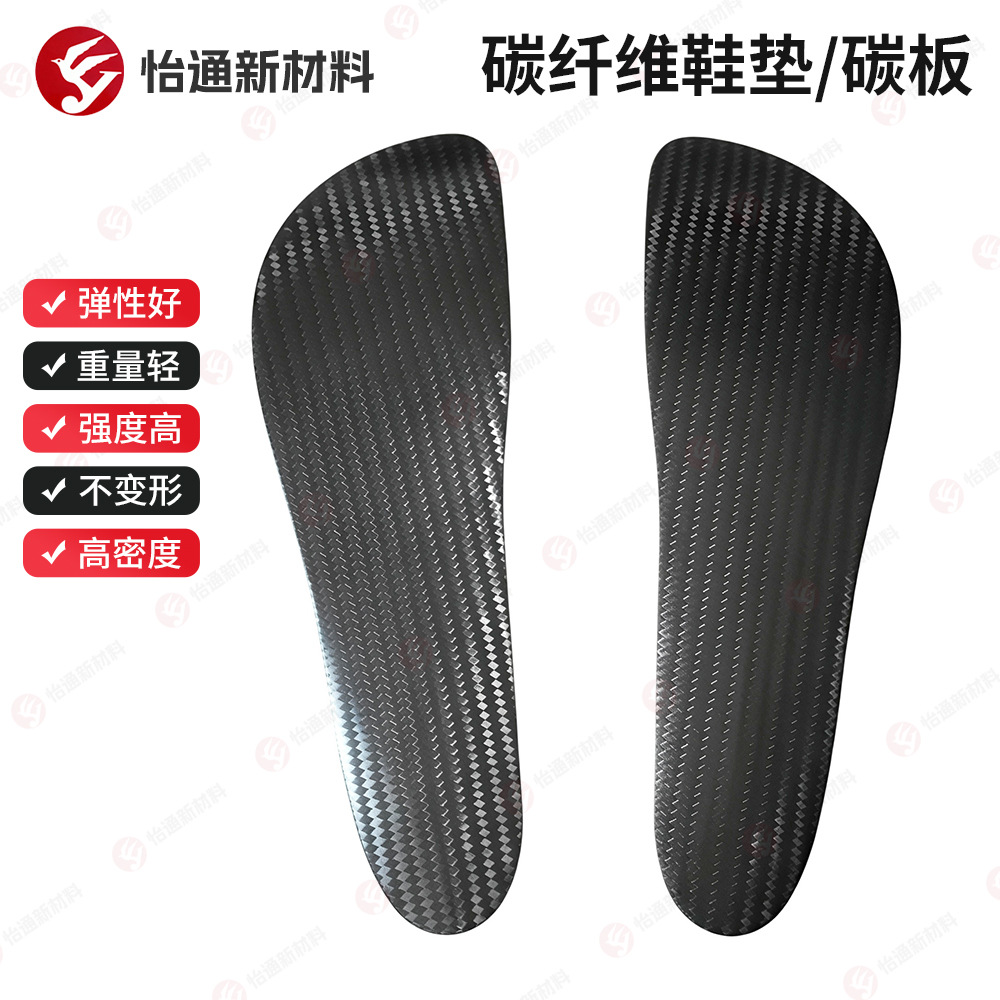 碳纤维鞋垫支撑片透气减震鞋绝缘抗腐蚀性好防穿刺中底板定制全垫