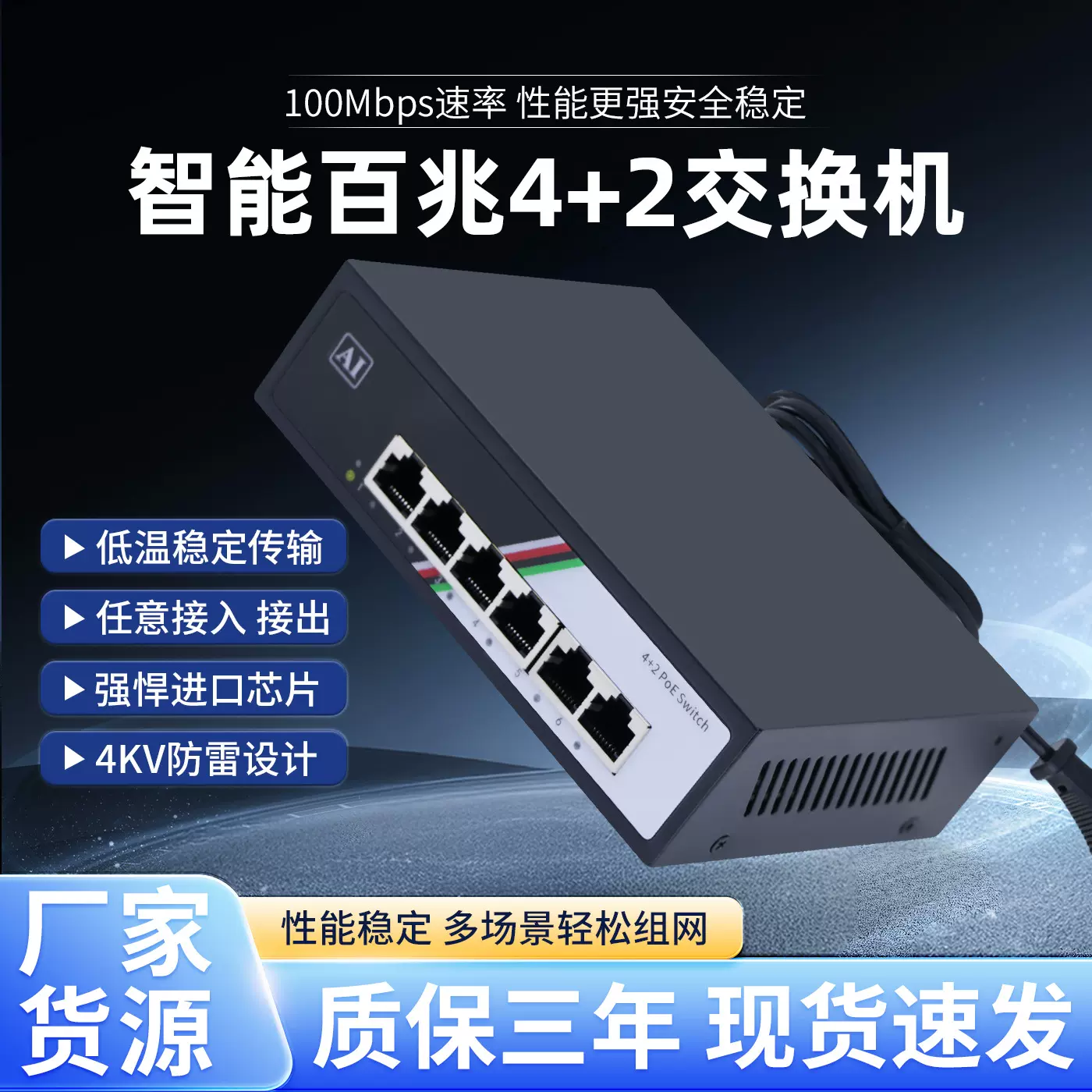 标准POE供电交换机网络监控传输分线设备百兆4+2POE交换器52V国标