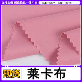现货锦纶哑光莱卡面料 锦氨四面弹冰丝泳装瑜伽舞蹈服莱卡布面料