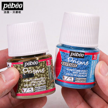 原装进口pebeo贝碧欧梦幻系列之结晶效果颜料DIY手工制作首饰装饰