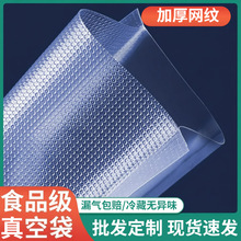 纹路真空袋家用批发微波炉塑封网纹包装袋冰箱抽真空专用食品袋子