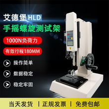 拉力手摇堡拉力计机架配数推拉力测试机显压力螺旋艾德测试台中国