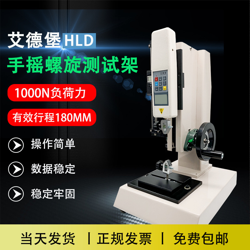拉力手摇堡拉力计机架配数推拉力测试机显压力螺旋艾德测试台中国
