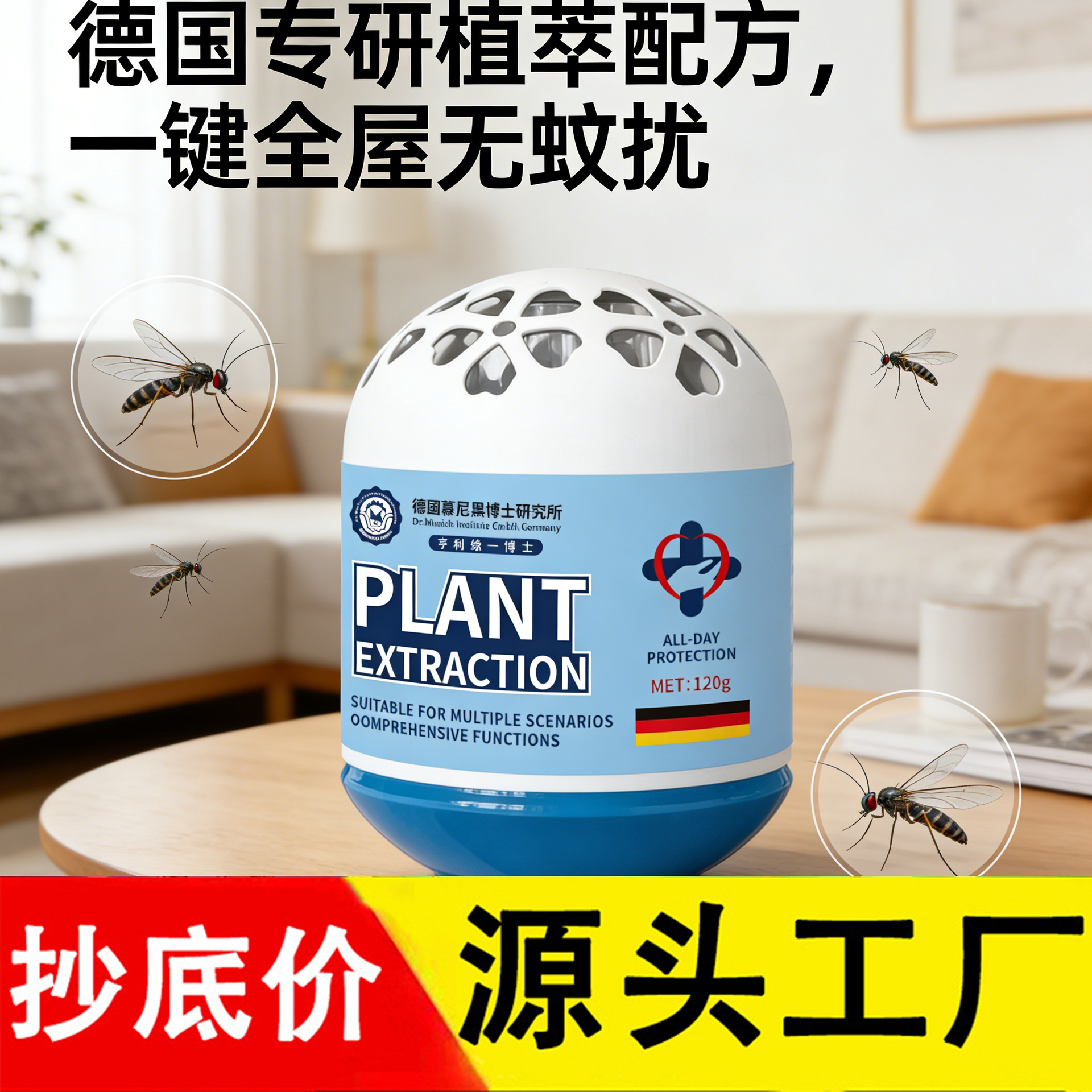 厂家直销德国植物避蚊强效升级蟑螂苍蝇神器驱凝珠蚊虫蝇克星室内