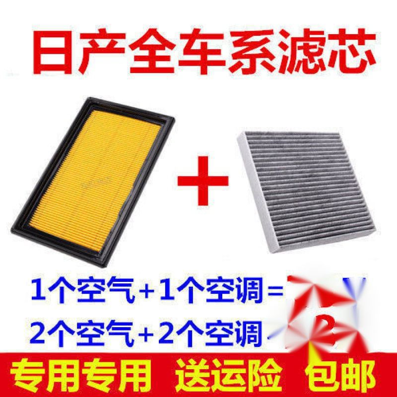 日产轩逸空气滤芯尼桑骐达阳光天籁启辰空调滤逍客奇骏骊威机油滤