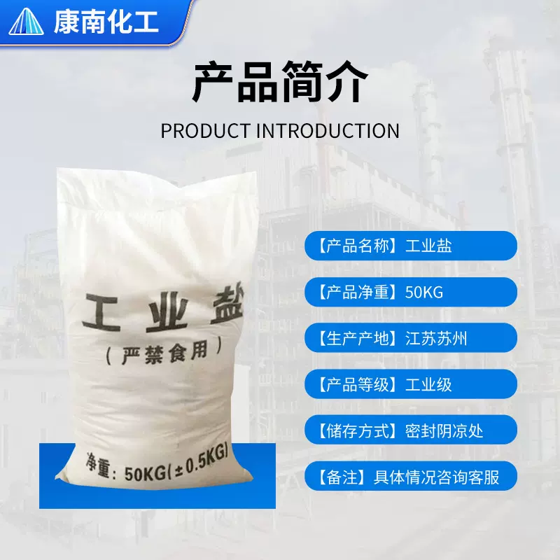 批发工业盐 公路除雪电镀光亮剂印染剂污水处理氯化钠工业盐