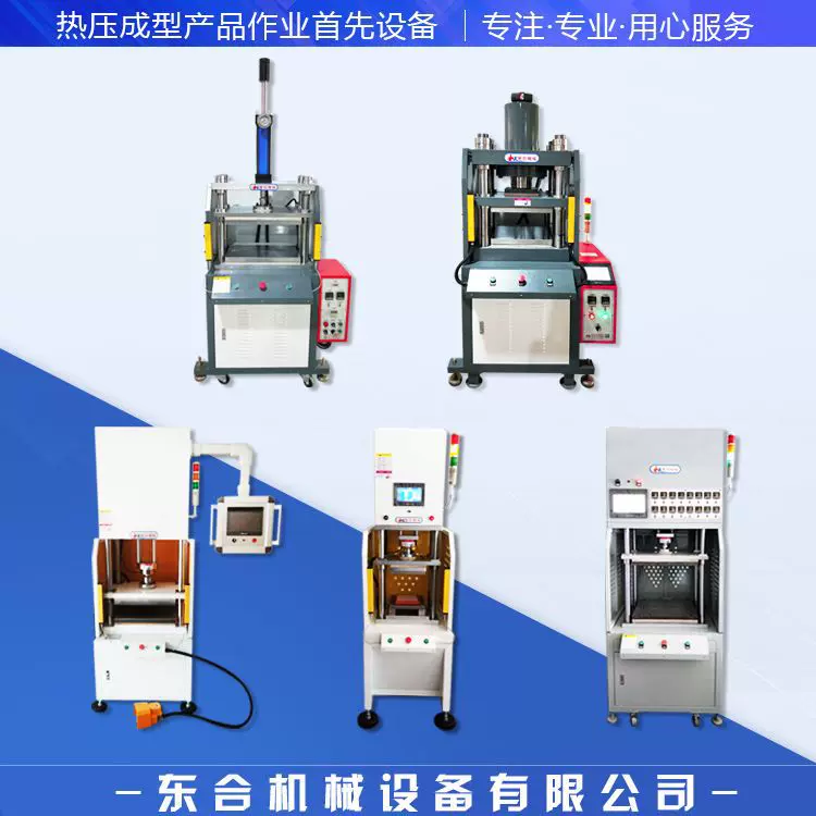 全自动高温热压一体机 电热成型油压机