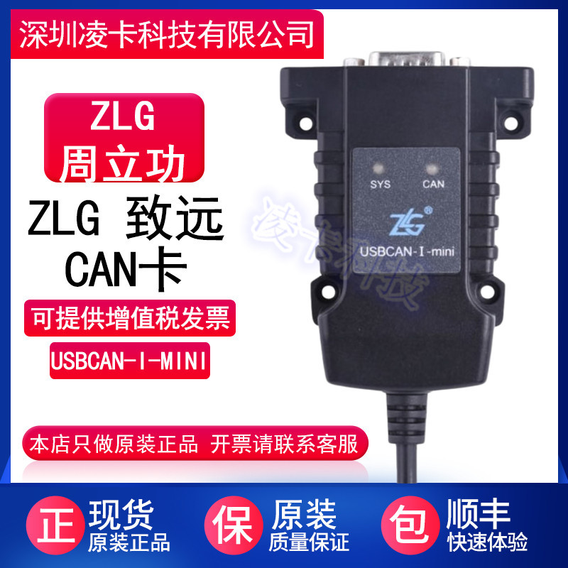ZLG高性能型USB转CAN接口卡便携可集成型 Mini系列 USBCAN-I-mini