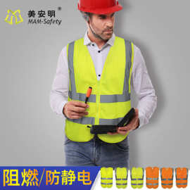 美安明反光安全背心马甲阻燃反光衣防静电工程施工工作服反光背心