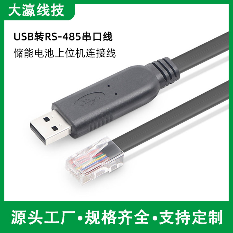 USB转RS485串口线RJ45网口新能源储能电池上位机连接线监测线7A8B