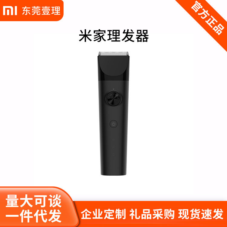 小米米家理发器全身水洗电动理发器电推剪家用剃头发机自助剪发器