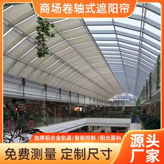阳光房屋顶遮阳天棚帘大型商场采光顶降温遮阳顶帘折叠式遮阳帘