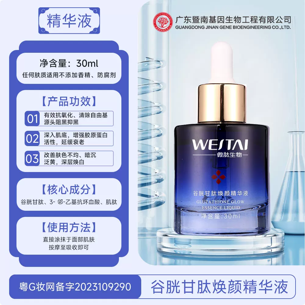 暨南基因377美白淡斑富勒烯紧致抗皱老精华液油痘印敏感修护面部