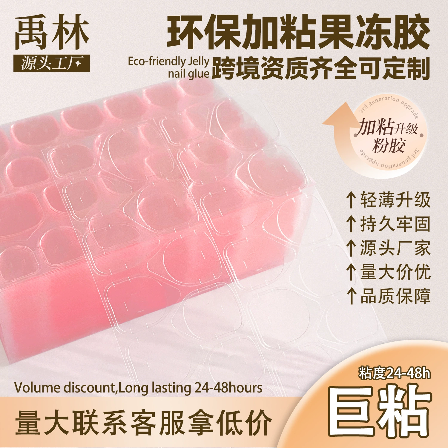 Ультратонкий розовый клей-желе для накладных ногтей с высокой адгезией, двусторонняя лента для ногтей, оптовая продажа от производителя для детей.
