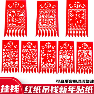 新年纸质彩色吊钱过门钱挂钱厂家门吊子花纸传统纯红烫金混搭-阿里巴巴