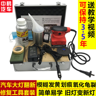 Car Headlight Refurbishment Tool Set, Car Light Scratches, Yellowing and Cracking Cleaning Agent, Refurbishment Coating Liquid