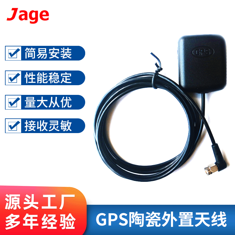 GPS天线车载注塑一体化MJ007芯片二级放大高增益GPS陶瓷外置天线