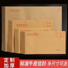 加厚牛皮纸信封可邮寄增值税发票袋装钱工资袋黄色空白信封文件袋