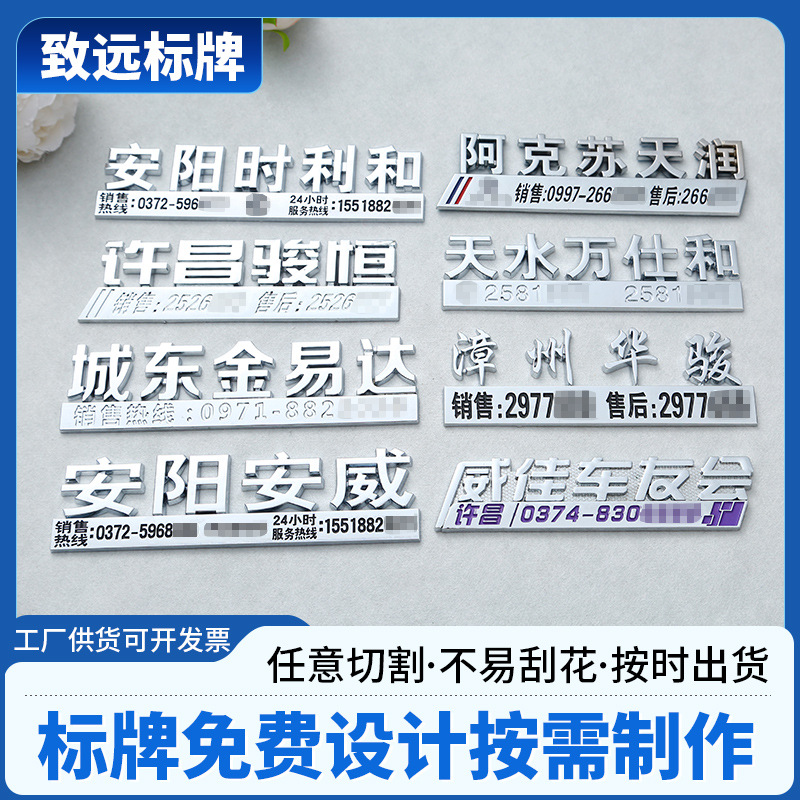 厂家直供汽车标牌,塑料标牌,汽车贴身标牌,电镀车标各类车身贴