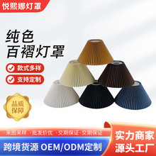 跨境PP塑料百褶灯罩可拆卸碎花折叠灯罩透光好羊皮纸布艺褶皱灯罩
