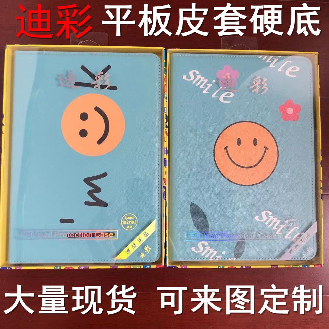 迪彩  mini6卡通 平板电脑皮套 10.2 11寸 支架手机PC保护套