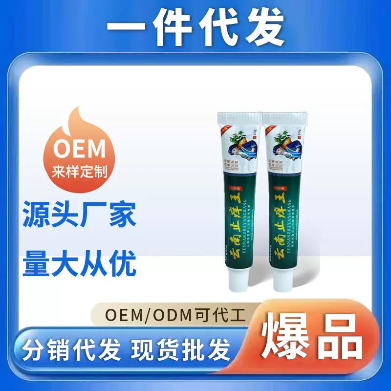 厂家一件代发云南快速皮肤瘙痒外用全身干痒乳膏皮肤瘙痒本草膏