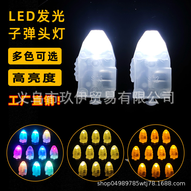 LED高亮开关气球灯七彩闪光子弹头灯节日婚庆气球发光装饰灯厂家