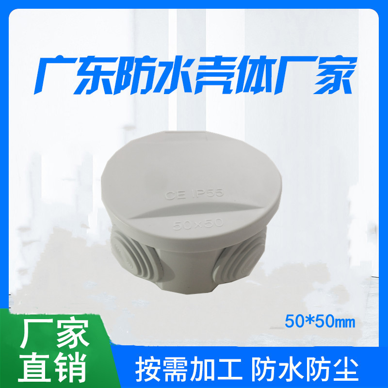 50*50mm 圆柱形防水接线盒户外 电缆分线盒电机工控盒 防溅盒