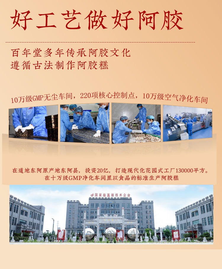Ejiao Cake (Donkey-Hide Gelatin Paste) — Shandong Dong'e Style Herbal Wellness Confection, 200g Gift Box specifications